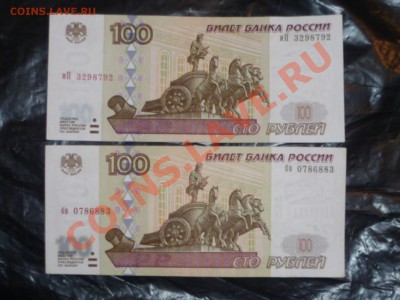 2 боны по 100 руб 1997г - P1050197.JPG