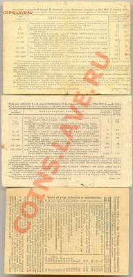 Лотор. билеты ОСОАВИАХИМ 30-х годов до 29.01.13г. в 22.00 - сканирование0021