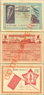 Лотор. билеты ОСОАВИАХИМ 30-х годов до 29.01.13г. в 22.00 - сканирование0015