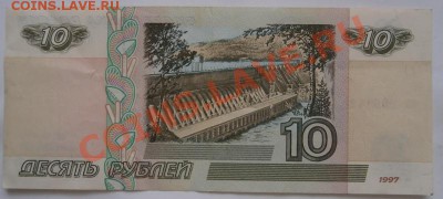 10руб. 1997г. яа2961420 без модификации до 22-00 28.01.13г. - P1140059.JPG