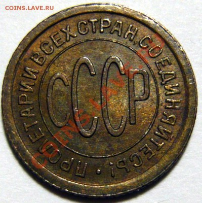 Полкопейки 1925 ,AU ,Красивая,ок. 30,01,13 в 21,00 (СР) - P1040934.JPG