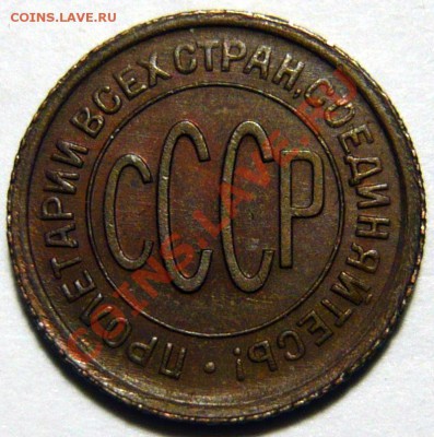Полкопейки 1928 ,AU ,Красивая,ок. 30,01,13 в 21,00 (СР) - P1040936.JPG