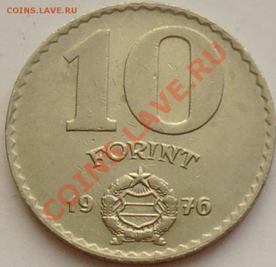 ВЕНГРИЯ - 10 форинтов 1976 - до 29 января - 070