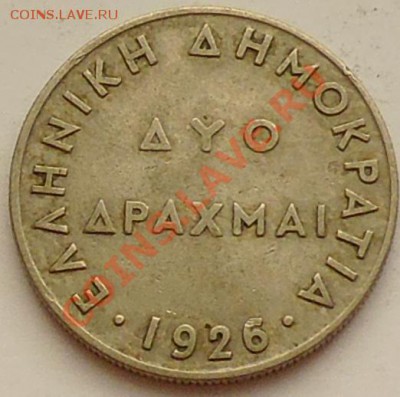 ГРЕЦИЯ - 2 драхмы 1926 - до 29 января - 177