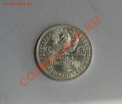 50 копеек 1925 Штемпельный блеск!!! до 27.01 в 22.00мск - DSC09015.JPG