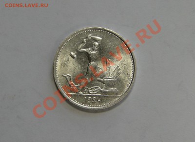 50 копеек 1924 ТР Штемпельный блеск! до 27.01 в 22.00мск - DSC09023.JPG
