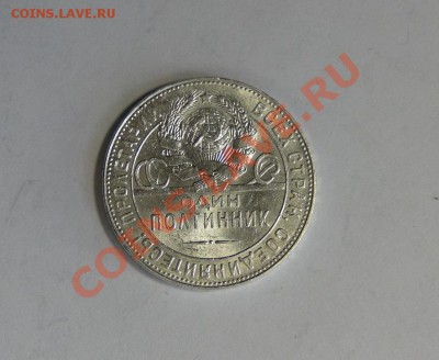 50 копеек 1924 ТР Штемпельный блеск! до 27.01 в 22.00мск - DSC09026.JPG
