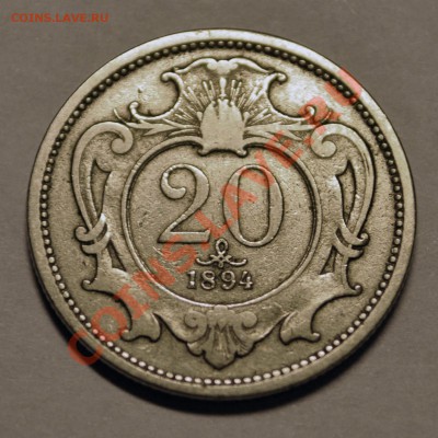 Австрия  20 геллеров  1894г. - до 27.01.2013 в 22-00 - DSC_0124.JPG