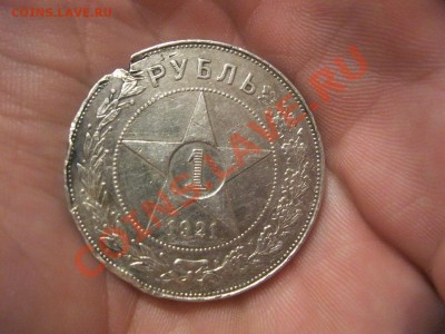 1 рубль 1921г. с зарубом! до 28.01.2013г.в 22:30мск. - IMG_1533.JPG