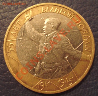 10р 2000г  ММД  политрук    смещение - 10 руб 2000_1