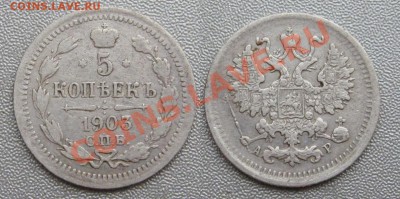 5 Копеек 1903 года. СПБ АР  до 27.01.2013 г.в 22:00 мск. - 2013-01-23_203214