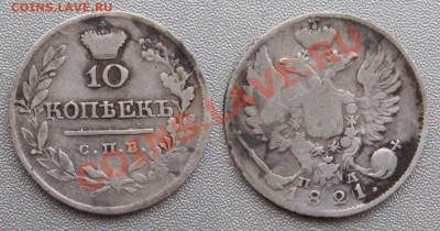 10 Копеек 1821 г.СПБ ПД до 27.01.2013 г.в 22:00 мск. - 2013-01-23_203527