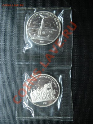 1 руб Бородино=Обелиск + Барельеф до 29.01 - IMG_2300