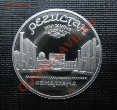 5 руб Регистан - ПРУФ - до 29.01 - IMG_2308