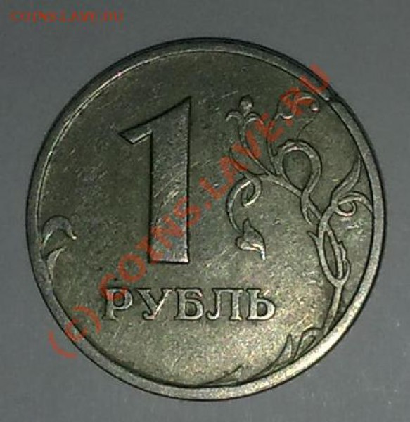 Треснутый рубль - 01112009484
