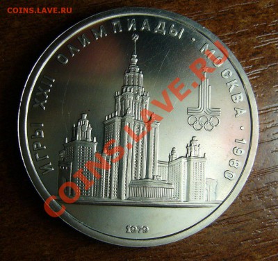 1 рубль Ленин анц + МГУ - 25-01-13 - 22