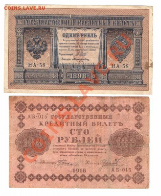 Российская империя, Советская Россия, СССР (пополняется) - 1руб 001 (657x800)