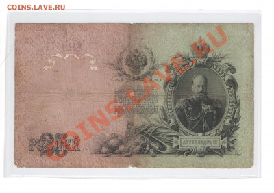 Российская империя, Советская Россия, СССР (пополняется) - 25 руб 001