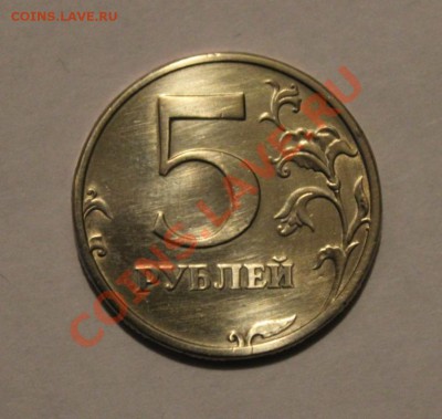 5 рублей 2003г - IMG_9066