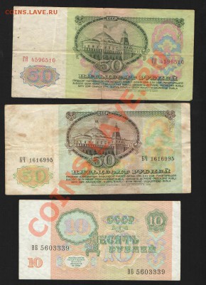 Российская империя, Советская Россия, СССР (пополняется) - 10 - 50 руб1 001 (580x800)