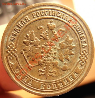 Копейка 1871 г ЕМ  До 27.01.2013г в 22.00. по Москве. - P1240111.JPG