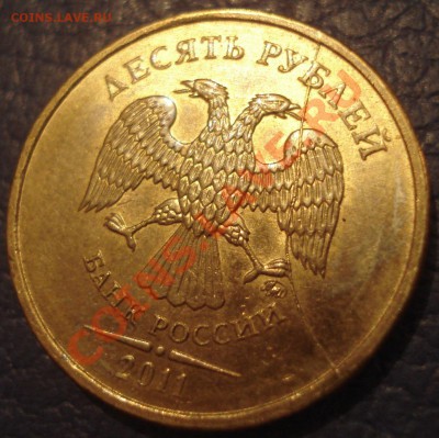 10р 2011г   полный раскол - 10 руб 2011_3
