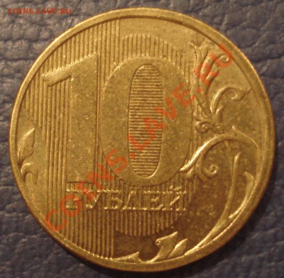 10р 2011г   полный раскол - 10 руб 2011_1