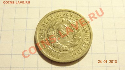 20 коп. 1933 до 25.01. в 22:00 - DSC01566.JPG