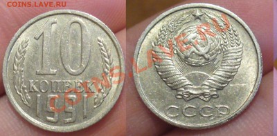 10 копеек 1991 года без знака №5 До 25.01.13 в22.00 по мск - P1270932.JPG
