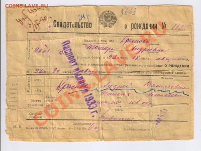 СПРАВОЧНИК РАДИОЛЮБИТЕЛЯ-огромный - 1961г до 24.01.13г 21-00 - Свидетельство о рождении