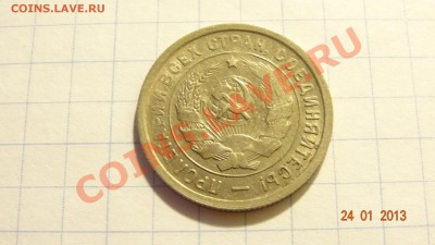 20 копеек 1932 до 25.01. в 22:00 - DSC01562.JPG