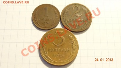1-2-3 копейки 1924 до 25.01. в 22:00 - DSC01567.JPG