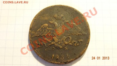 5 копеек 1834 ЕМ-ФХ масон до 25.01. в 22:00 - DSC01572.JPG