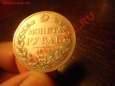 рубль 1843 года - 2972961619
