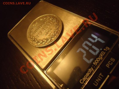 рубль 1843 года - 2972961619_2