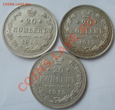 20 коп 1915 3 шт до 28 января 23-00 мск - S6305859.JPG