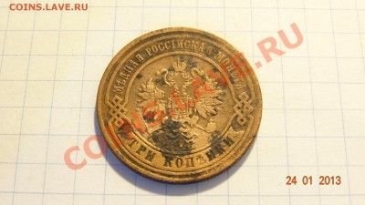 3 копейки 1875 до 25.01. в 22:00 - DSC01655.JPG