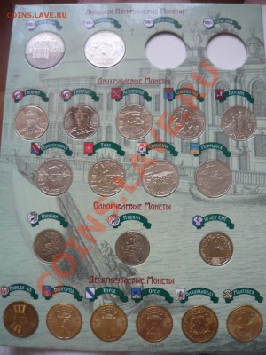 Города-герои, все гвс, Сочи, Гагарин, пушкин в альбоме - P1000976.JPG