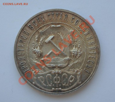 Рубли 1921 года красивая патина - 1 рубль рев 1921 2 экз.JPG