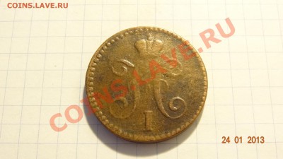 2 копейки серебром 1841 до 25.01. в 22:00 - DSC01661.JPG