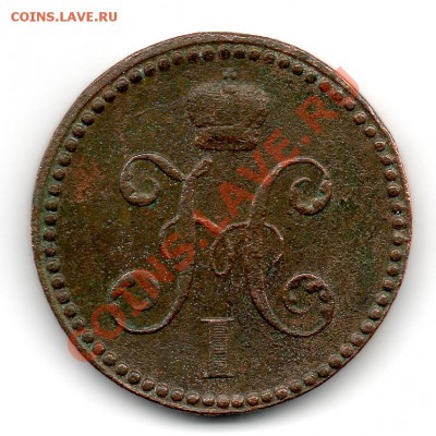 2 копейки 1840 е м Вензель украшен - img723