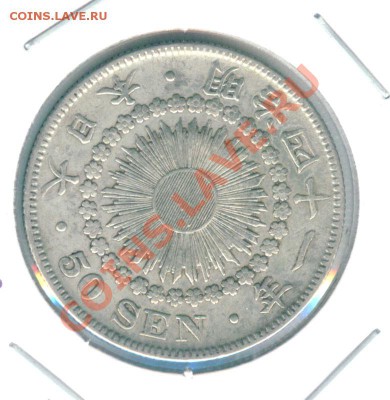 Япония 50 сен 1908, 1909 - предпродажная. - Image9