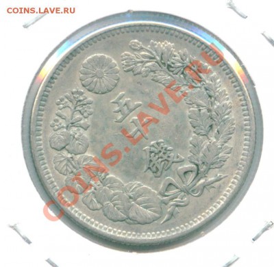 Япония 50 сен 1908, 1909 - предпродажная. - Image8