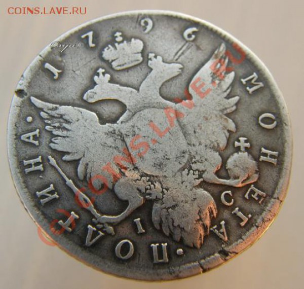 Полтина 1796 - 003_
