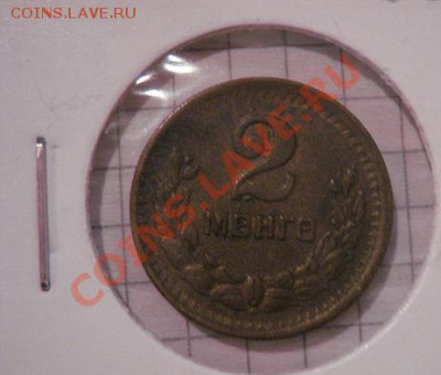 Монголия старая  бронза 3 шт   до 29.1  в 21-00 мск - 21 янв 13 г 044.JPG