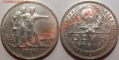 1 рубль 1924 с 200р! - 1р 24.JPG