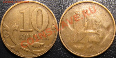 10 копеек 2007 (?) интересный непрочекан - 10к непрочекан.JPG