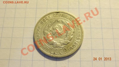 20 копеек 1924 до 25.01. в 22:00 - DSC01679.JPG
