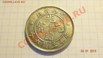 Копия китайской монеты до 25.01 в 22:00 - DSC01680.JPG