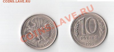 Брак 10 рублей 1993 - брак....JPG